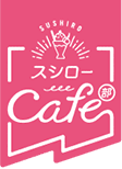 スシロー Cafe部