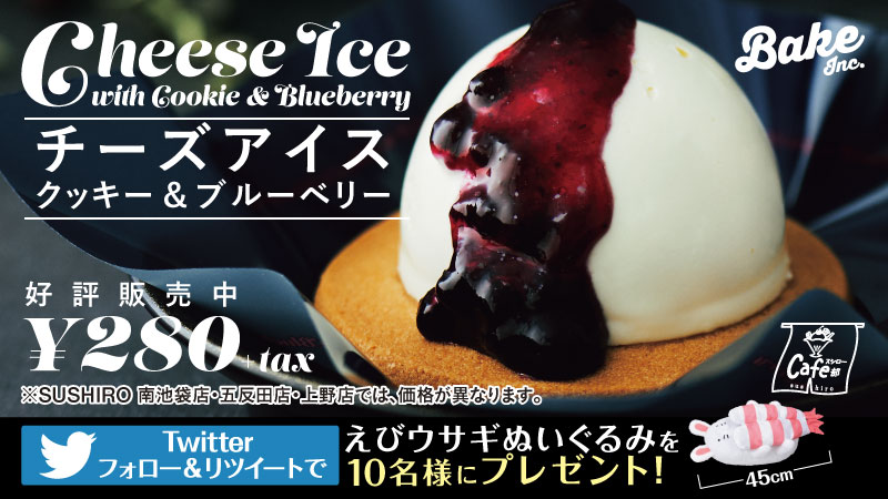 twitterフォロー＆RTでスシローお食事券1万円分が当たる！