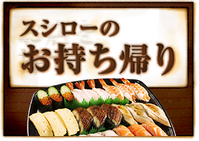 ネットで、電話で、お店で注文