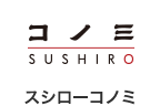 スシローコノミ