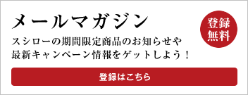 メールマガジン