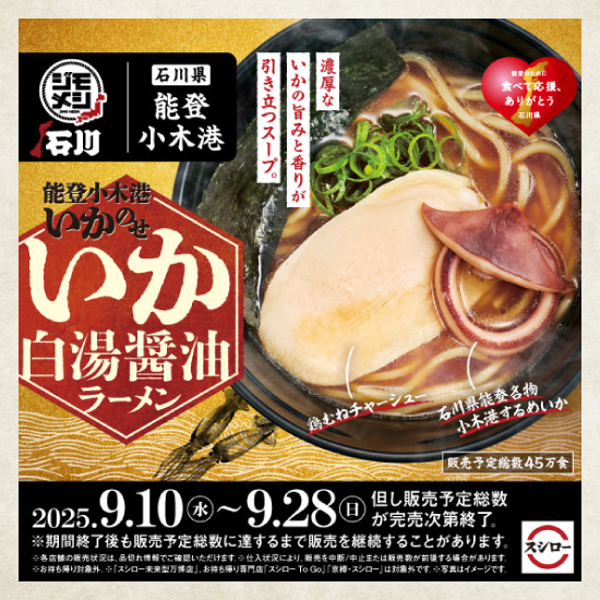 ジモメシ 鹿児島 味工房みその監修 鮪しょう油ラーメン