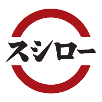 スシロー