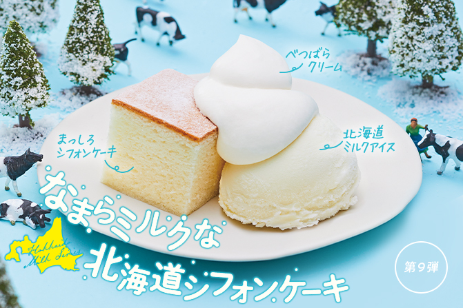 スシローカフェ部から誕生 もっと おいしい方程式 べつばらクリーム 回転寿司 スシロー