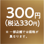 ¥300(税別)