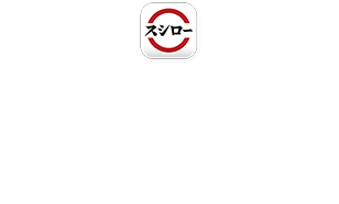 累計ダウンロード2000万突破！ スシローアプリでもっとお得！