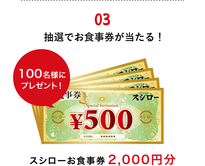 くらべればスシロー キャンペーン詳細 ネタとうまさで 大大大大大還元 Goto超スシローproject 回転寿司スシロー くらべればスシロー キャンペーン詳細 ネタとうまさで 大大大大大還元 Goto超スシローproject 回転寿司スシロー
