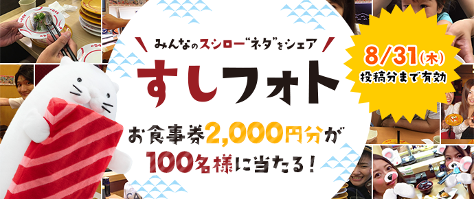 株式会社あきんどスシロー|TOP|回転寿司