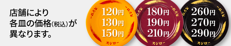 お店を探す 回転寿司 スシロー