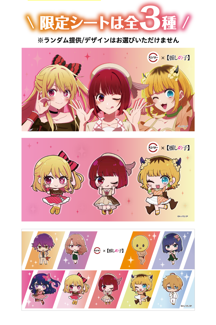 あきんどスシロー×推しの子キャンペーン当選アクリルブロック 推しの子