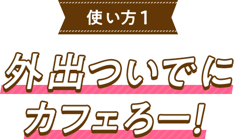 スシローでカフェろー 回転寿司 スシロー