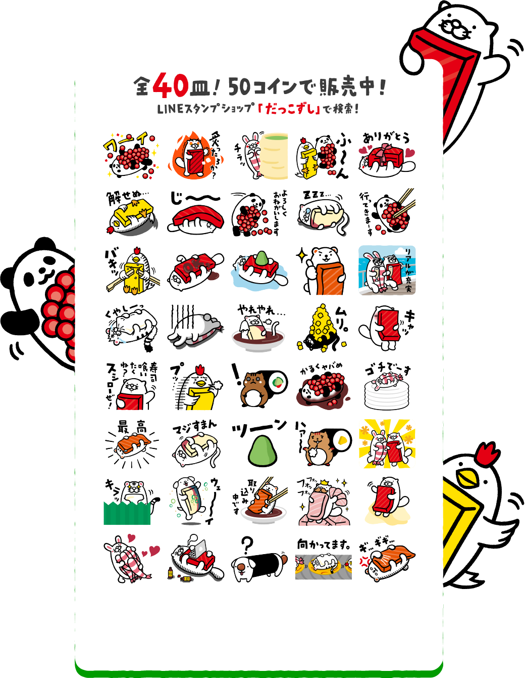 だっこずしlineクリエイターズスタンプ 寿司 すし 回転寿司