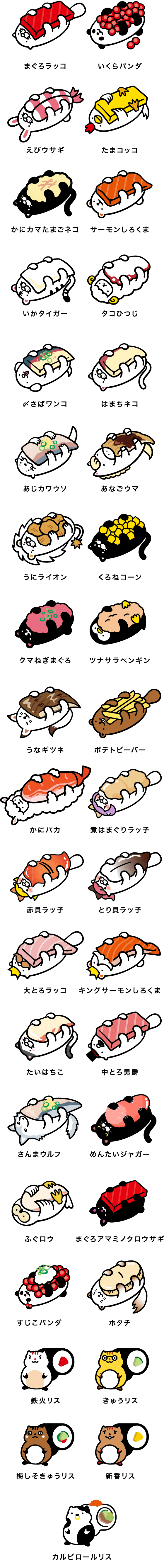 だっこずし | 株式会社あきんどスシロー
