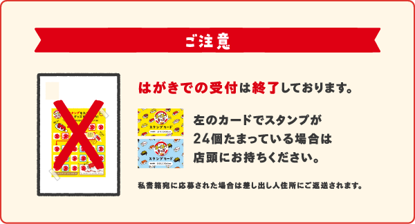 ご注意