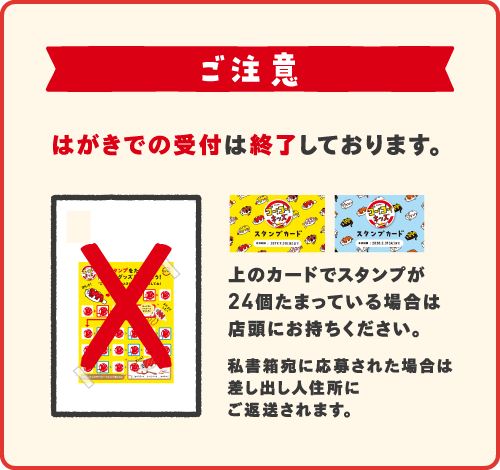 ご注意