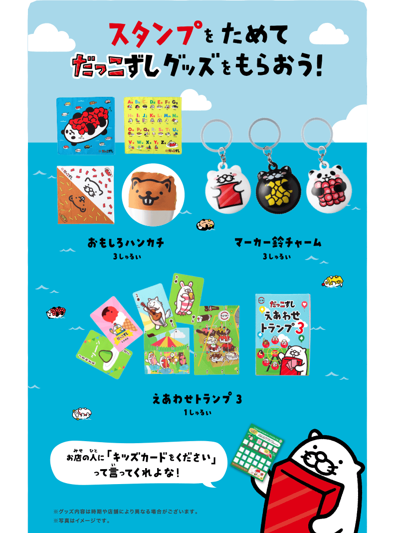 スタンプカードキャンペーン | ゴー！ゴー！キッズ プロジェクト