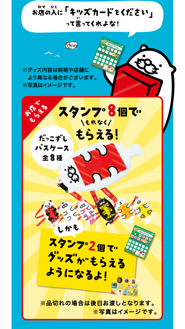 スタンプカードキャンペーン | ゴー！ゴー！キッズ プロジェクト