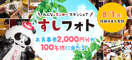 株式会社あきんどスシロー Top 回転寿司
