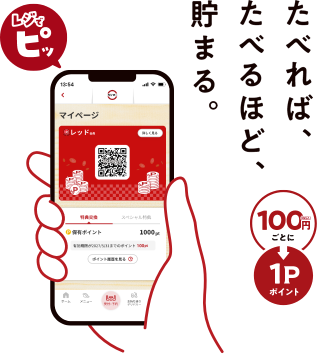 スシローアプリ | 株式会社あきんどスシロー
