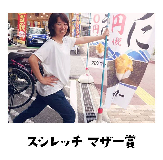 スシレッチマザー賞 やさしいやん。包まれたいやん。子パンダ御免やん。。グッドマザー、癒しのポーズをしたママにはマザー賞や〜ん。