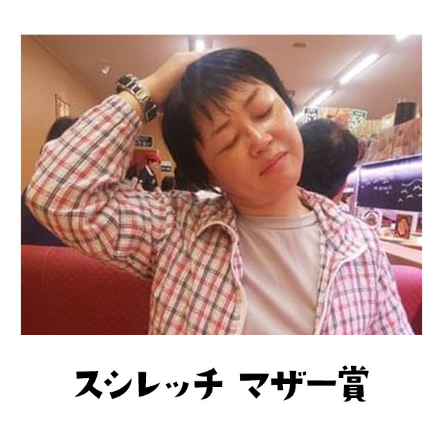 スシレッチマザー賞 やさしいやん。包まれたいやん。子パンダ御免やん。。グッドマザー、癒しのポーズをしたママにはマザー賞や〜ん。
