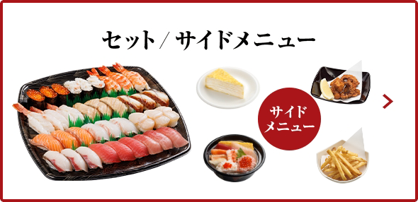 おすすめセットメニュー