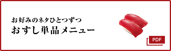 お持ち帰り テイクアウト 回転寿司 スシロー